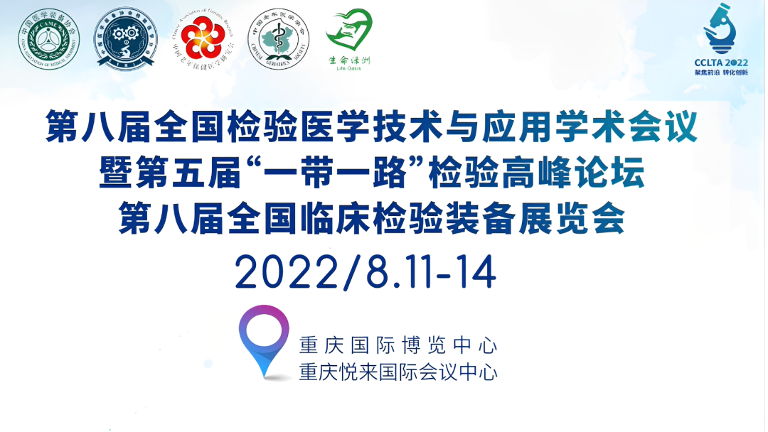邀請函 | 2022CCLTA，重慶見！