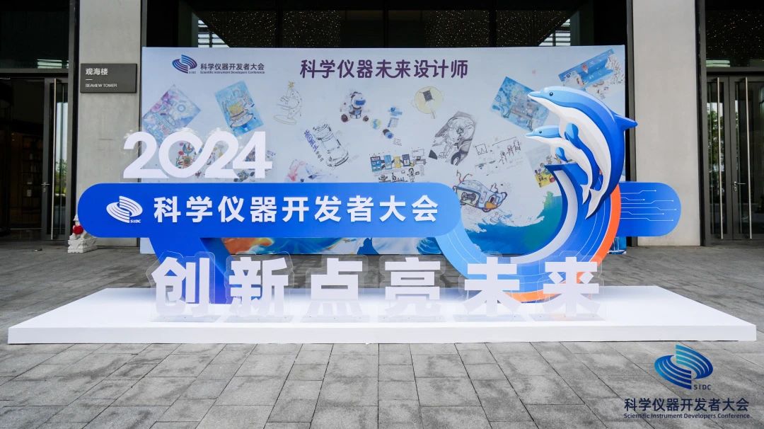 2024科學儀器開發(fā)者大會 “臨床檢測儀器開發(fā)及應(yīng)用需求論壇”專題論壇成功舉辦！