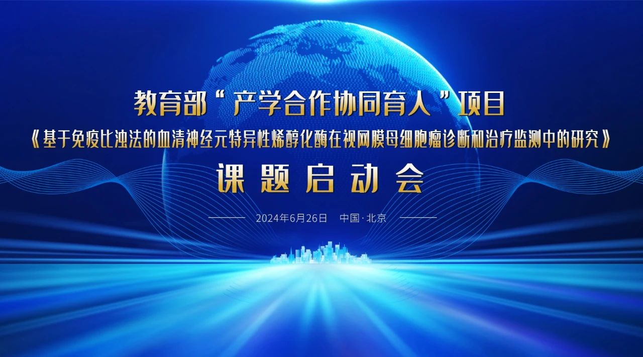 教育部“產(chǎn)學合作協(xié)同育人”項目課題啟動會成功召開！