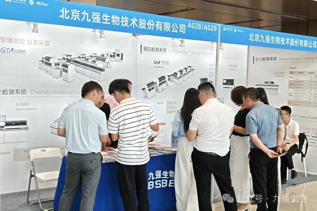 創(chuàng)新驅(qū)動(dòng)精準(zhǔn)診療！九強(qiáng)生物精彩亮相2025NCCLab